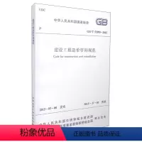 [正版]GBT 51095-2015建设工程造价咨询规范 中华人民共和国国家标准 由住房和城乡建设部发布2015年11