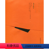 [正版]北京故宫 中国精致建筑100 本书可供建筑师相关专业在校师生 及国内广大读者和国外读者阅读参考 周苏琴 著 中