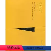 [正版]五台山佛光寺 中国精致建筑100 本书可供建筑师 相关专业在校师生 及国内广大读者和国外读者阅读参考 王宝库