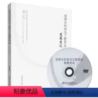 [正版]给排水科学与工程专业发展史记 含光盘 高等学校给排水科学与工程学科专业指导委员会 崔福义 主编 中国建筑工业出