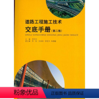 [正版]道路工程施工技术交底手册 第二版 城市道路路基工程、城市道路基层 城市水泥混凝土路面 沥青混凝土路面 李世华