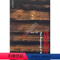 [正版]设计的开始 建筑界丛书 中国建筑工业出版社