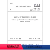 [正版]CJJ61-2017 城市地下管线探测技术规程 自2017年12月1日起实施 原城市地下管线探测技术规程CJJ