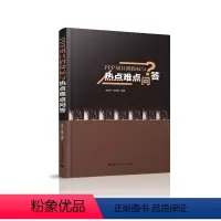 [正版]PPP项目招投标与热点难点问答