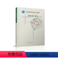 [正版]城市设计导论 基于空间形态维度的城市设 基于整体环境关系的总体城市设计 基于社会空间矛盾的城市设计 基于城市管