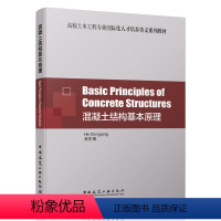 [正版]Basic Principles of Concrete Structures 混凝土结构基本原理