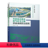 [正版]市政给水排水燃气环卫工程质量通病防治指南