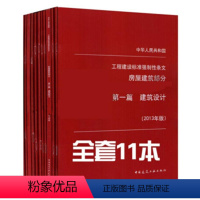 [正版]TZ 工程建设标准强制性条文(房屋建筑部分)(2013年版)11本套