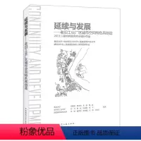 [正版]延续与发展 老旧工业厂区城市空间特色再创造 重庆大学哈工大西安建筑科技大学三校联合毕业设计城乡规划建筑学风景园