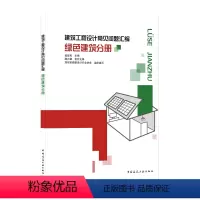 [正版]建筑工程设计常见问题汇编 绿色建筑分册 建筑专业绿色设计 结构专业绿色设计 给排水专业绿色设计电气专业绿色设计