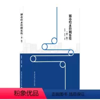 [正版]城市给水管网系统 第二版 给排水科学与工程 环境工程等有关工程技术人员决策 科研 规划设计与运行管理的参考用书