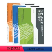 [正版]房地产项目全程管理与实战解析系列丛书阚洪波 项目策划与工程管理 合约体系与成本管控 复杂项目之实战演练 房地
