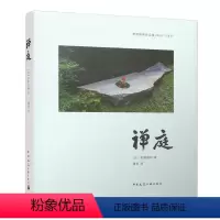 [正版]禅庭 禅庭设计 庭院设计 日式大师庭院设计解析枯山水园林景观设计书籍 枡野俊明园林设计作品集日本现代普通大众建