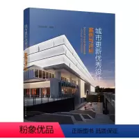 [正版]城市更新设计案例与评析文化空间 商业更新 工业遗产 社区提升 区域规划 可供全国各地从事城市更新改造的设计人员
