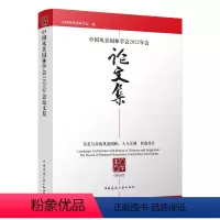 [正版]中国风景园林学会2022年会论文集 风景园林规划设计 风景园林与国土空间优化供从事风景园林工作的工程技术人员等