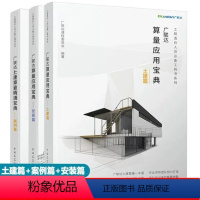 广联达 工程造价人员工具书系列3册 [正版]任选工程造价人员用书 工程造价修炼50堂课鉴定十大要点与案例分析施工企业