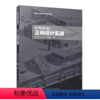 [正版]机电BIM正向设计实战 建筑工程数字设计系列丛书 聂贤 徐张 苏鹏宇 三维协同设计数字资源准备正向制图管通综合