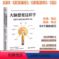 [正版]大脑想要这样学 教育学者 比尔·盖茨作者威林厄姆教授 学习方法 技巧 大脑运用 听课 考试 学习变简单