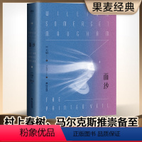 [正版]面纱 毛姆 文学名著 爱情小说 电影原著 爱德华诺顿 讲述了爱情中的背叛 自我救赎 果麦出品