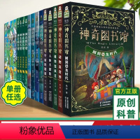 神奇图书馆(全17册) [正版]神奇图书馆(全17册) 凯叔神奇图书馆+海洋X计划+昆虫特战队+天空历险记 童书 科普