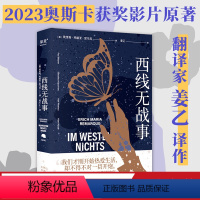 [正版]西线无战事 埃里希·玛丽亚·雷马克 姜乙德文直译 罗翔版本 奥斯卡获奖影片原著 德国反战文学 外国文学 出品
