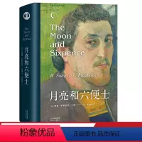 [正版]月亮和六便士 毛姆 李继宏译 现实主义文学代表作 梦想与现实 世界名著 外国小说 果麦出品