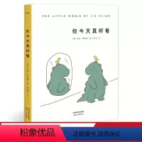[正版]你今天真好看 莉兹·克里莫《你今天真好看》系列 温暖治愈漫画 儿童绘本 果麦出品