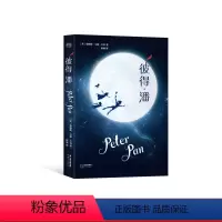 [正版]彼得潘 彩色插画版 小飞侠 经典童话故事 儿童文学 童话故事 英国小说 中文分级阅读五年级 课外读物 果麦出品