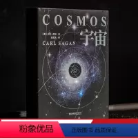 [正版]宇宙(精装版) 卡尔·萨根 450幅彩色插图 天文科普名著 高分纪录片 宇宙的前世今生 探索宇宙 大爆炸 霍金