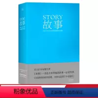 [正版]故事:材质、结构、风格和银幕剧作的原理(精装) 罗伯特·麦基 讲述故事创作基本原理 编剧导演入门读物 艺术学生