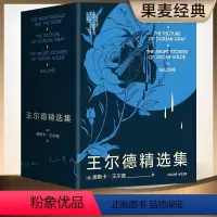 王尔德精选集 [正版]王尔德精选集 夜莺与玫瑰 道林·格雷的画像 莎乐美 王尔德奇异故事 复旦大学外文教授 资深王尔德研