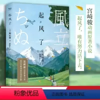 [正版]起风了 堀辰雄 精美彩插版 宫崎骏动画原著小说 感动无数读者的纯美恋歌 爱情小说 日本文学 果麦出品