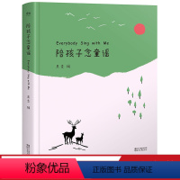 [正版]陪孩子念童谣 果麦编 世界童谣精选集 幼儿启蒙读物 亲子阅读 学前读物 儿歌 童谣 果麦出品