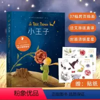 [正版]小王子绘本 圣埃克苏佩里 梅子涵 绘本 全彩跨页彩色插图 经典童书 出品
