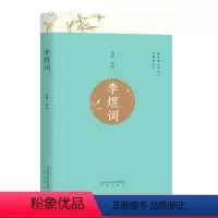 [正版]李煜词 千古词帝李后主词集 全彩印刷 精致插图 附赠精致书签 婉约派词帝 古诗词经典 古典文学 果麦出品