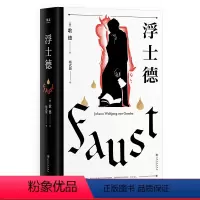 [正版]浮士德 歌德 杨武能译本 万字导读 世界文学巨匠 伟大诗剧 世界名著 果麦文化出品