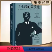 [正版]了不起的盖茨比 李继宏倾心翻译 万字导读 真正读懂这部著作 人生的迷惘和孤独 外国小说 世界名著 果麦出品