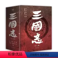 [正版]三国志 陈寿撰 易中天版 真实的三国历史 赠三国地理形势图+人物关系表+大事年表 中国历史 三国演义 出品