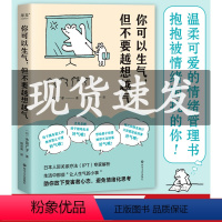 [正版]小嘉 你可以生气 但不要越想越气 情绪 管理书 思考 控制 生活中解析情绪的本质 善用情绪 拥有平和的