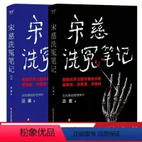 [正版]宋慈洗冤笔记 1 2 巫童 悬疑 推理 破案 跟随世界法医学鼻祖宋慈破奇案 洗冤情 寻真相