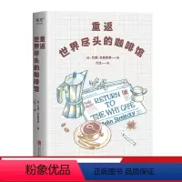 [正版]重返世界尽头的咖啡馆 约翰·史崔勒基《世界尽头的咖啡馆》姐妹篇 心理自助经典 通透生活指南 心理学 果麦出品