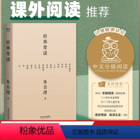 经典常谈 [正版]经典常谈 朱自清 13堂古典文学课 国学经典 快乐读书吧八年级下册 中文分级阅读八年级 课外阅读 果麦