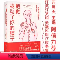 [正版]抱歉 我动了你的脑子 弗兰克 维托斯克 一位神经外科医生的悲喜故事 纪实文学 爆笑医生手记 《英国医学杂志》