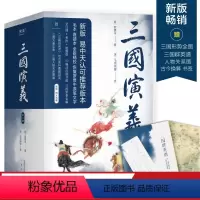[正版]三国演义(全二册) 罗贯中 注释+毛批 赠三国群英谱 53幅军事图解 人物关系图 书签 四大名著 文学经典 出