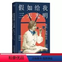 [正版]假如给我三天光明 2020版本 海伦.凯勒自传 成功励志 女性励志 果麦