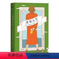 [正版]清单人生 巴克曼 外婆的道歉信作者 暖心治愈小说 外国小说 重新开始的人生 果麦出品