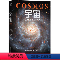 [正版]宇宙 卡尔·萨根 450幅彩色插图 天文科普名著 高分纪录片 宇宙的前世今生 探索宇宙 大爆炸 霍金、刘慈欣