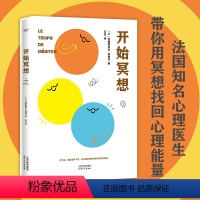 [正版]开始冥想 克里斯托夫·安德烈 摆脱抑郁、焦虑、内耗 心理自助 心理学 法国知名心理医生 果麦出品