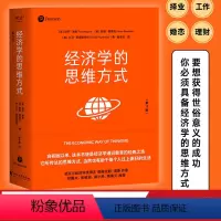 [正版]经济学的思维方式(第13版) 保罗·海恩 经济学通识教育经典 诺贝尔经济学奖得主道格拉斯·诺斯作序 投资理财