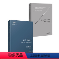 [正版]社会契约论 论人类不平等的起源和基础 让雅克卢梭 著 哲学理论 卢梭 原著翻译